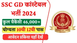 SSC GD New Vacancy 2025